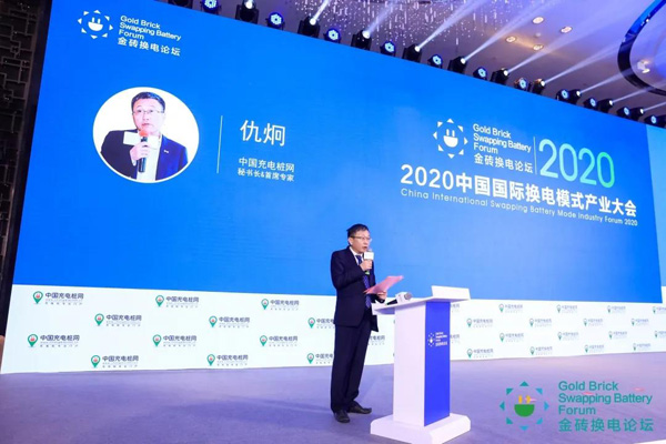 新模式、新機(jī)遇、新發(fā)展|2020中國(guó)國(guó)際換電模式產(chǎn)業(yè)大會(huì)順利召開(kāi)(圖4)