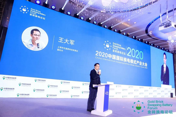 新模式、新機(jī)遇、新發(fā)展|2020中國(guó)國(guó)際換電模式產(chǎn)業(yè)大會(huì)順利召開(kāi)(圖5)