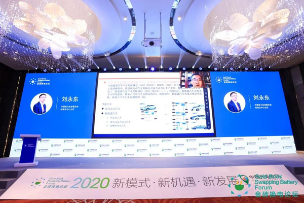 新模式、新機(jī)遇、新發(fā)展|2020中國(guó)國(guó)際換電模式產(chǎn)業(yè)大會(huì)順利召開(kāi)(圖7)