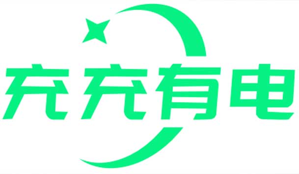 充充有電液冷超充新站上線(xiàn)啦！革新充電體驗(yàn)，綠色出行新選擇