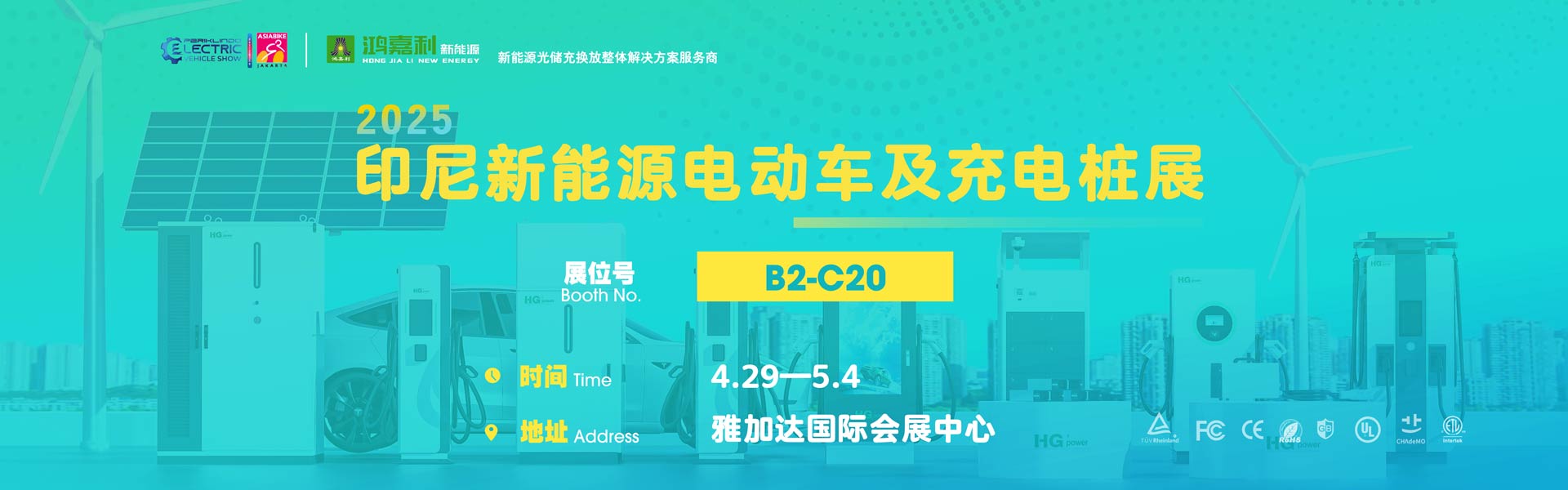 2025印尼新能源電動(dòng)車(chē)及充電樁展