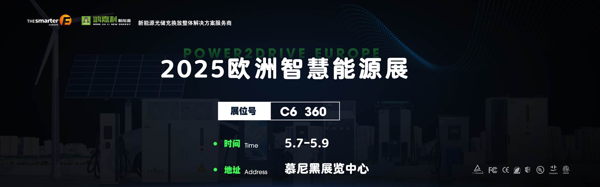 2025歐洲智慧能源展